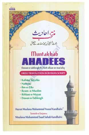 20181013032614_muntakahb ahadees roman urdu-min.jpg